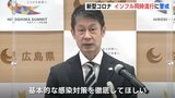 広島･湯崎知事「第７波のピーク超えない見通し」 インフルとの同時流行に危機感|TBS NEWS DIG