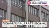 印刷代めぐる政務活動費返還訴訟　市民団体らの請求を棄却　富山地裁　|　富山のニュース｜天気・防災｜チューリップテレビ