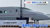 熊本地震で被災の新幹線車両　感謝の旅に出発|TBS NEWS DIG