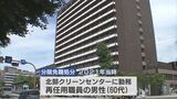 有休をとった60代の熊本市職員が行方不明に　連絡取れず「分限免職処分」　|　熊本のニュース｜RKK NEWS｜RKK熊本放送