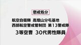 入院先の病院で女子トイレを盗撮　航空自衛隊高畑山分屯基地(串間市)の30代男性隊員を停職3か月の懲戒処分　|　MRTニュース ｜ ＭＲＴ宮崎放送