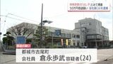 「詐欺にあった」と警察に相談 逆に窃盗の疑いが浮上 不正入手のキャッシュカードで現金50万円引き出す 都城市の24歳の男を逮捕 | MRTニュース | MRT宮崎放送