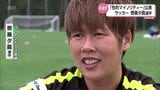 「自分をあてはめるならクエスチョニング」 元“なでしこ” 齊藤夕眞選手が「性の多様性」発信する思い | MRTニュース | MRT宮崎放送