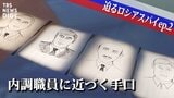 会食の度に受け取る“手土産”はいつしか10万円に…「もういいです、やめますって言えば良かった」~総理官邸に迫るロシアスパイ、だまされた内調職員が手口を暴露【第2回】|TBS NEWS DIG