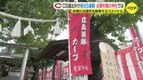 「この5連戦で全てが決まる」 広島カープ 必勝祈願の愛宕神社|TBS NEWS DIG