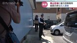 禁止区域に暴力団事務所で6人を逮捕 都市公園の周囲200メートル以内に事務所開設 富山|TBS NEWS DIG