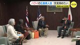 「若い世代がルーツが広島にあることを理解するのは重要」 ハワイ島広島県人会が知事表敬|TBS NEWS DIG