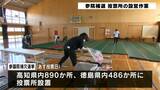 【参院補選】22日投開票を前に投票所の設営作業（高知市）|TBS NEWS DIG