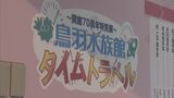 “開館70周年”の特別展「鳥羽水族館タイムトラベル」開催 開館以来の歩みをパネルで紹介 ラッコブームや水中入社式など 三重 | 名古屋・愛知・岐阜・三重のニュース【CBC news】 | CBC web