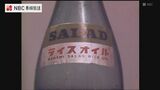 カネミ油症 新たに4人を患者に認定 子どもら次世代は認定ゼロ | 長崎のニュース | 天気 | NBC長崎放送