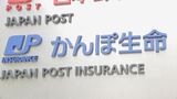 かんぽ生命の新社長 ゆうちょ銀行の谷垣副社長就任へ|TBS NEWS DIG