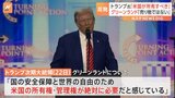 トランプ氏、グリーンランドは「アメリカが所有すべき」 自治政府は反発|TBS NEWS DIG