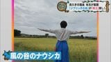 「長久手市にはジブリ感がない」子どもからの指摘で長久手市が市内でジブリ風「映えスポット」探し | 名古屋・愛知・岐阜・三重のニュース【CBC news】 | CBC web