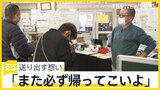 “一時孤立”の1次避難所 いまだ約40人が身を寄せる理由 「また必ず帰ってこいよ」2次避難所送り出す想い【news23】|TBS NEWS DIG
