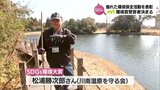「MRT環境賞」決定 SDGs環境大賞には川南湿原の保全活動に約40年間携わる松浦勝次郎さん|TBS NEWS DIG