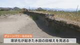 昔の川の跡？“液状化”で穴ぼこだらけの水田　今年の作付け諦め　富山　|　富山のニュース｜天気・防災｜チューリップテレビ
