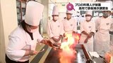 プロの料理人が技を披露 宮崎市の高校で調理科の生徒たちが鉄板焼きの技術を学ぶ|TBS NEWS DIG