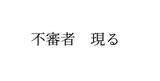 【不審者情報】路上に車両を止めて自宅倉庫を覗き込む 宮城・登米市 | 宮城のニュース│tbc NEWS│tbc東北放送