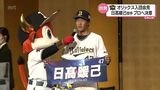 オリックス入団会見 日高暖己投手(富島高)「9回を全力で投げ切る力をファンに見てもらいたい」 | MRTニュース | MRT宮崎放送