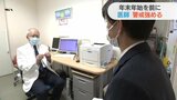 「感染のリスクも高まるのでは」年末年始を前に小児科医「警戒強める」 | 山口のニュース・天気・防災|tys NEWS|tysテレビ山口