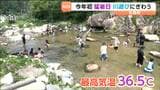 【丸森町で最高気温36.5度】2026年初の猛暑日!子どもたちが水遊びを楽しむ 宮城・丸森町|TBS NEWS DIG