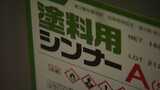 「マンションの防水塗装、全部ストップしている」事業者も　ナフサ原料”シンナー”が不足深刻|TBS NEWS DIG