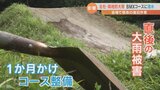 「ちょっと正直、心は折れる」局地的に猛烈な雨で被害 3年ぶりのイベント控えるBMXコース 懸命の復旧作業|TBS NEWS DIG