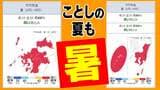 【2025年 夏も猛暑か?】夏の天候の見通し【去年2024年夏は観測史上1位の暑さ】福岡管区気象台 鹿児島地方気象台 暖候期予報発表|TBS NEWS DIG