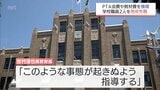 PTA会費や教材費を横領した学校職員2人を懲戒免職 体罰やセクハラなどで4件の処分も発表 宮崎県教育委員会 | MRTニュース | MRT宮崎放送