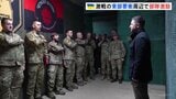 ウクライナ・ゼレンスキー大統領　東部の要衝を視察　特殊部隊を増強|TBS NEWS DIG