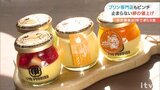 「本心は値上げしたいけど…」止まらないたまごの値上げ プリン専門店もピンチ | 愛媛のニュース - Nスタえひめ|あいテレビは6チャンネル