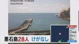 十島村で震度５強２回　悪石島の２８人全員無事　鹿児島|TBS NEWS DIG