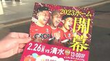 開幕戦アウェーでジュビロ磐田を撃破 ファジアーノ岡山・ホーム開幕戦(清水エスパルス戦)への来場呼びかけ【岡山】|TBS NEWS DIG