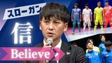 「本気で優勝を味わいたい」J1・サガン鳥栖が“新体制”発表 ユニフォームも披露 | 福岡のニュース|RKB NEWS|RKB毎日放送