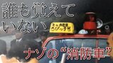 幼少期に見掛けたはずの「子ども消防車」一体何だった…見つかったアルバム そして予想外の資料と経緯|TBS NEWS DIG