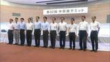 子育て支援や育休取得の推進など 中国・四国地方の知事らが地域の課題について話し合う「中四国サミット」|TBS NEWS DIG