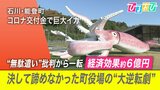 『食うか喰われるか』経済効果6億円「イカキング」の逆襲【ひるおび】|TBS NEWS DIG