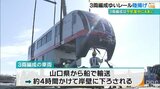 ゆいレール 3両編成用の車両が那覇に陸揚げ 沖縄都市モノレールは今年度中に3両編成を新たに2本運行へ|TBS NEWS DIG