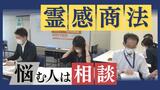 「旧統一教会」などによる“霊感商法”相談会に心理士や社会福祉士も参加 | 福岡のニュース|RKB NEWS|RKB毎日放送