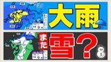 【九州 来週前半 雪か?】土日は大雨「15日(土)から寒の戻り」週明けは雪に変わる所も 来週は春のお彼岸なのに【雨と雪のシミュレーション15日(土)~19日(水)】福岡・佐賀・佐賀・長崎・大分・熊本・宮崎・鹿児島|TBS NEWS DIG