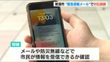 ”液状化”で注目された「新潟地震」を教訓に情報伝達訓練実施 新潟|TBS NEWS DIG
