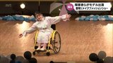 障害者らがモデルで登場 宮崎市で着物リメイクファッションショー|TBS NEWS DIG