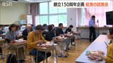 「数十年ぶりの給食の味を堪能して授業の中身にびっくり」小学校150周年を祝い地域住民が学校探検 新潟|TBS NEWS DIG