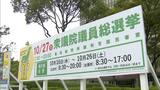 衆院選 福岡・注目選挙区の終盤情勢 JNN調査 福岡2区・5区・10区・11区 | 福岡のニュース|RKB NEWS|RKB毎日放送