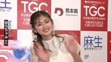 人気モデル・ゆうちゃみさんが熊本に降臨!上岡アナが聞いたTGCの魅力と人気の秘密 | 熊本のニュース|RKK NEWS|RKK熊本放送