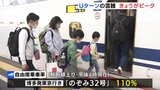 「のぞみ」自由席乗車率110％　ゴールデンウィーク　Ｕターンの混雑がピーク　山陽道では渋滞も　|　RCC NEWS | 広島ニュース | RCC中国放送