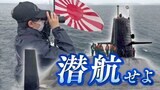 どこで何をやるのかも秘密…海上自衛隊の潜水艦　女性隊員の厳しい訓練に密着　艦内の生活とは　|TBS NEWS DIG