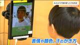 「子どもが体調の変化を感じ取って伝えるのは難しい」そこで『AIカメラ』で熱中症対策 児童館に設置 仙台|TBS NEWS DIG