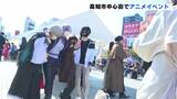 「体力の限界まで全部ぶつけます!」コスプレイヤーたちが集結 高知市中心街でアニメイベント | 高知のニュース・天気|KUTV NEWS | KUTVテレビ高知