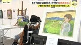 手が不自由な画家たち　口や足で表現した絵画展　実演も　イオンモール広島府中で6月14日まで|TBS NEWS DIG